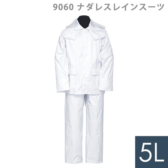 ジンナイ 雨衣 9060 ナダレスレインスーツ 白 5L