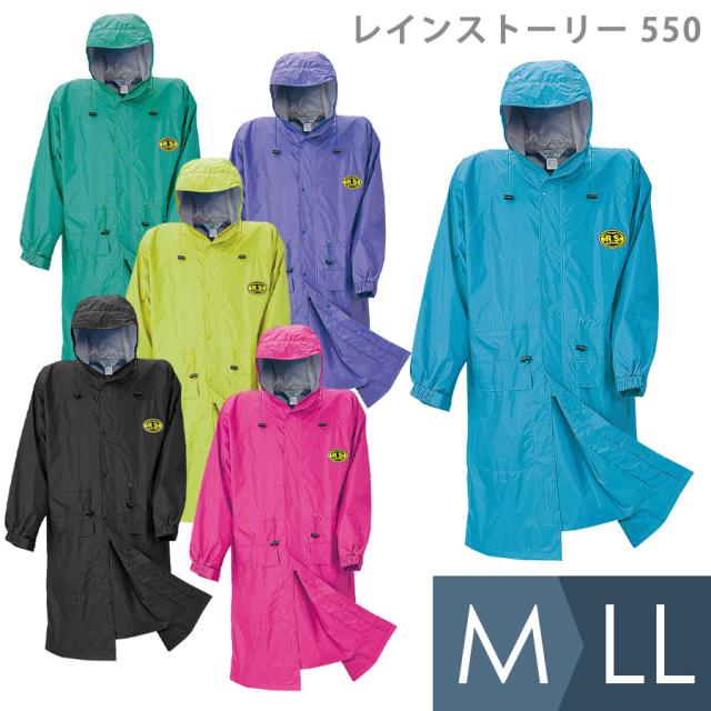 冨士ビニール工業 レインウェア 雨衣 レインストーリー 550 6カラー M〜LL