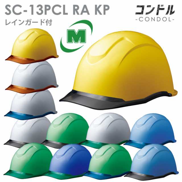 Amazon | ミドリ安全 【小サイズヘルメット】 SC-LMK RAS KP付