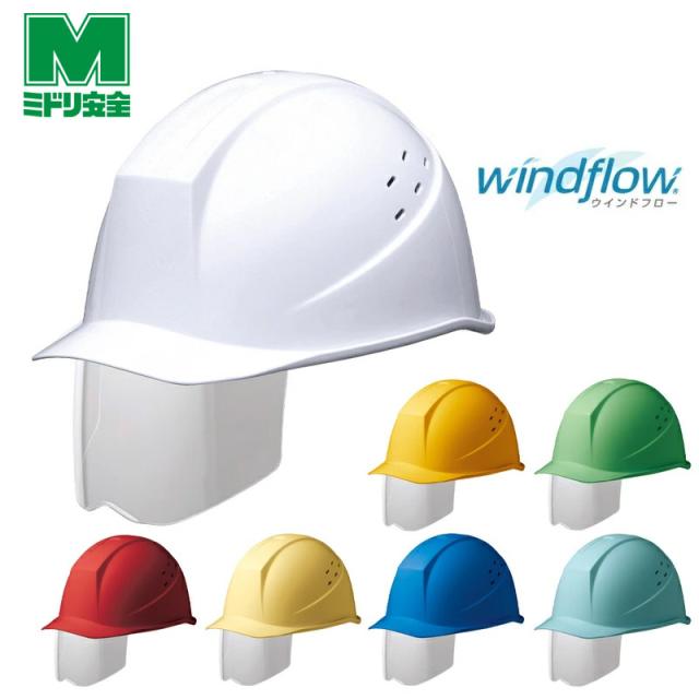 ミドリ安全 ヘルメット SC-11BVS RA3-UP3 Windflow 7カラー 国家検定合格品 【飛来・落下物/墜落時保護用】の通販は