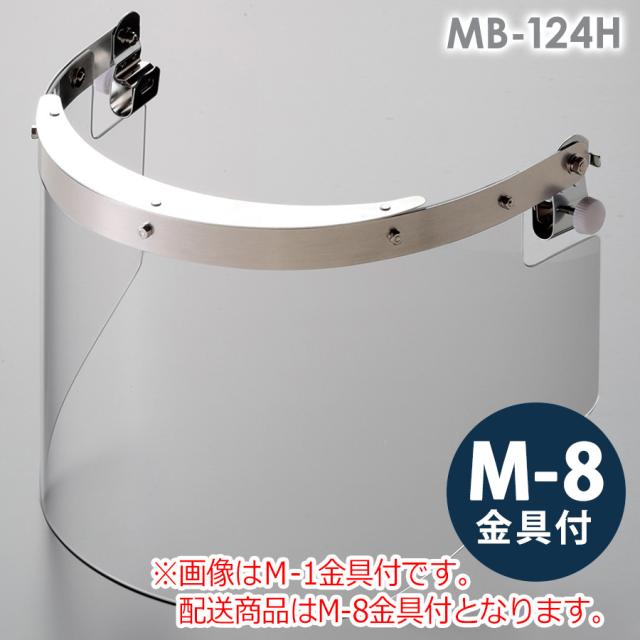 ミドリ安全 ヘルメット取付型防災面 MB-124H アクリル M-8金具付 5,572円