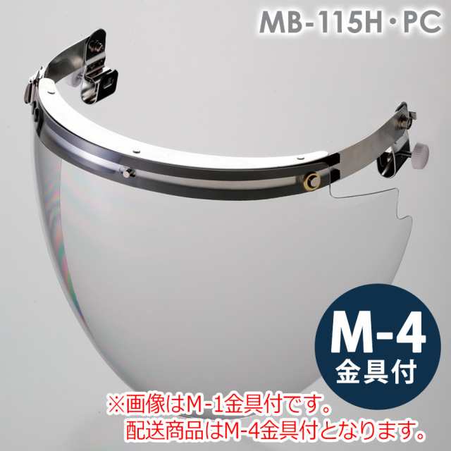 ミドリ安全 ヘルメット取付型防災面 MB-115H・PC M-4金具付