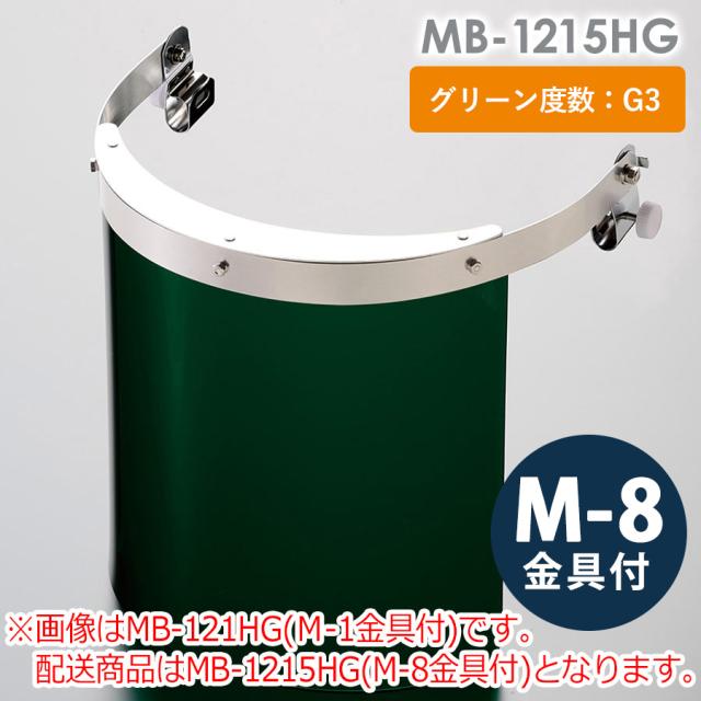 ミドリ安全 ヘルメット取付型防災面 MB-1215HG M-8金具付 (ワンタッチ式)の通販は