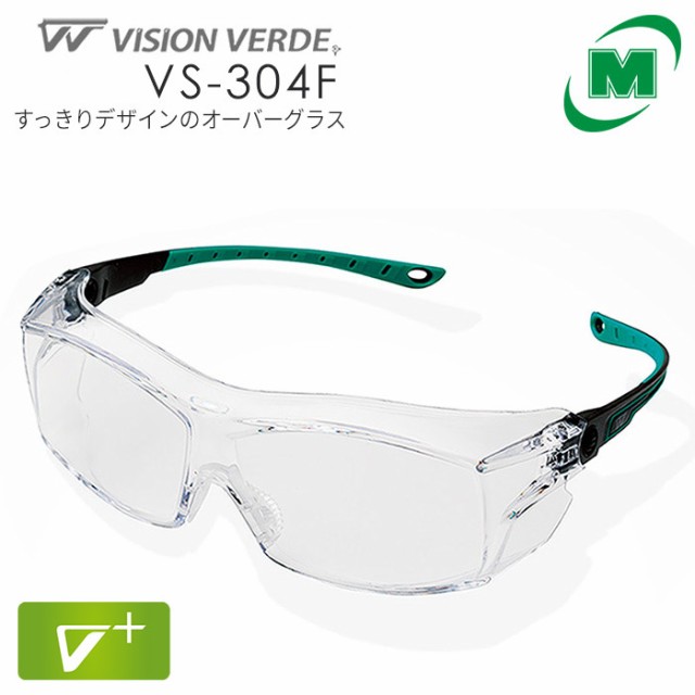 ミドリ安全 ビジョンベルデ VISION VERDE 保護めがね VS-304F オーバーグラスの通販はau PAY マーケット  au PAY マーケット－通販サイト