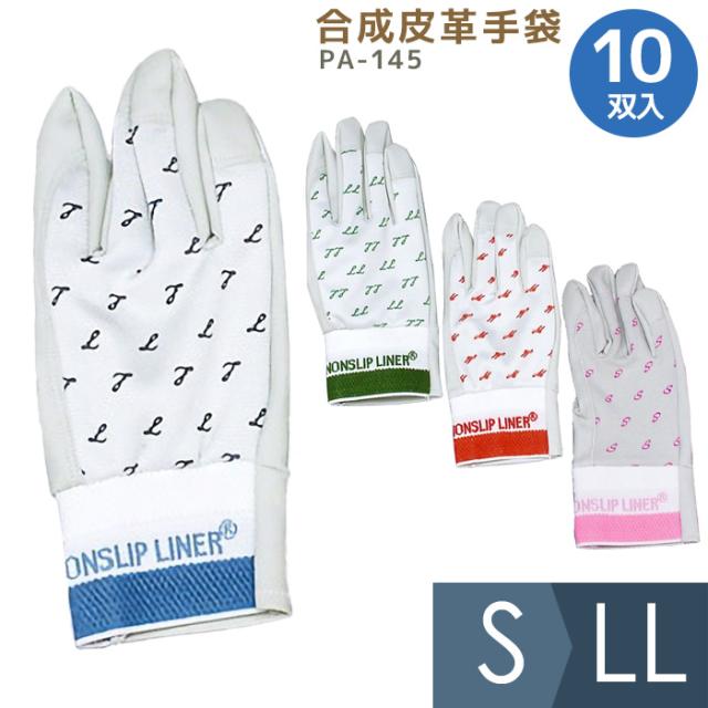 ペンギンエース　作業手袋 合成皮革手袋 ノンスリップ甲メリ 10双入り ピンク/S レッド/M ブルー/L グリーン/LL