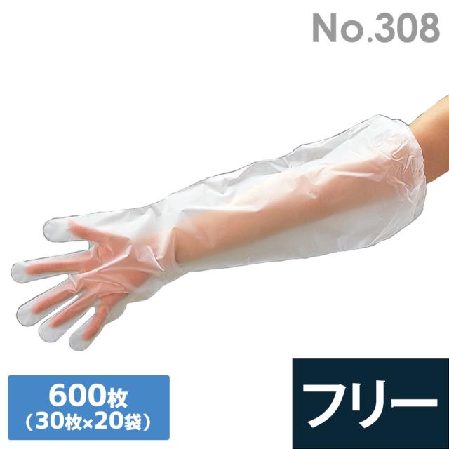 作業用手袋 ポリエンボスロング No．308 ゴム付 フリー 30枚X20袋