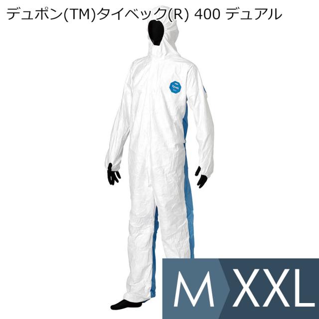 不織布製防護服 デュポン(TM)タイベック(R)400 デュアル (25着／箱)  M〜XXL