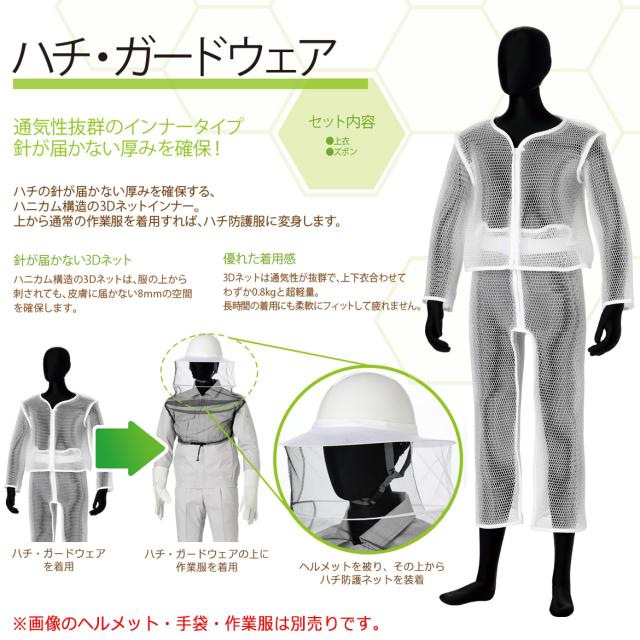 エステアール 蜂防護インナー ハチ・ガードウェア 5HGW-L1 Lサイズ_1