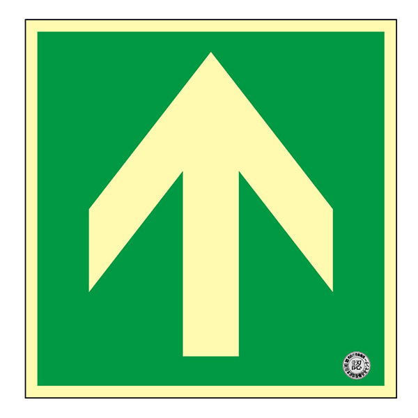 日本緑十字社 中輝度蓄光式床用誘導標識 床13 (非常口)↑ 070013の通販は