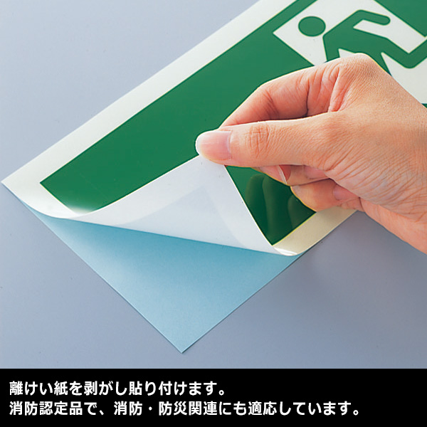 日本緑十字社 高輝度蓄光式避難誘導ステッカー標識 蓄光SN-2802 360802