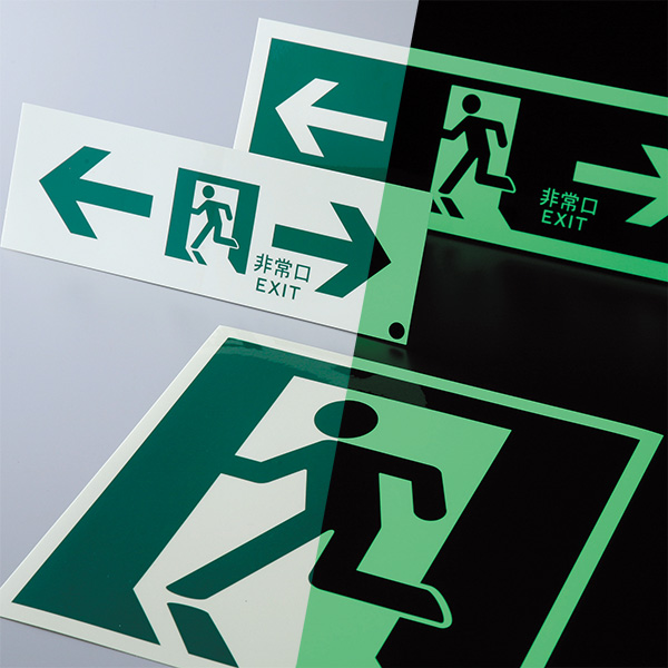 日本緑十字社 高輝度蓄光式避難誘導ステッカー標識 蓄光SN-2802 360802