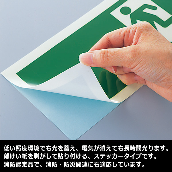 日本緑十字社 高輝度蓄光式避難誘導ステッカー標識 SSN963 120m角 364963