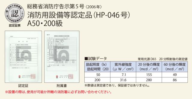 日本緑十字社 高輝度蓄光式避難誘導ステッカー標識 ASN902 非常口← 377902_1