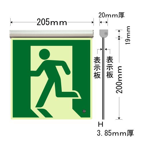 高輝度蓄光式誘導標識 避難口 天井用 ルミット 836-020｜au PAY マーケット