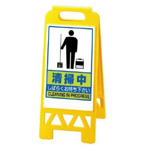 UNIT ユニット フロアユニスタンド 868-47AY 清掃中の通販は 4,839円