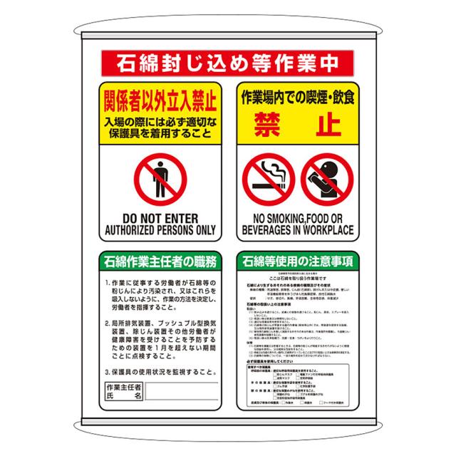 ユニット UNIT 石綿封じ込め等作業用品 324-62C プレート付の通販は