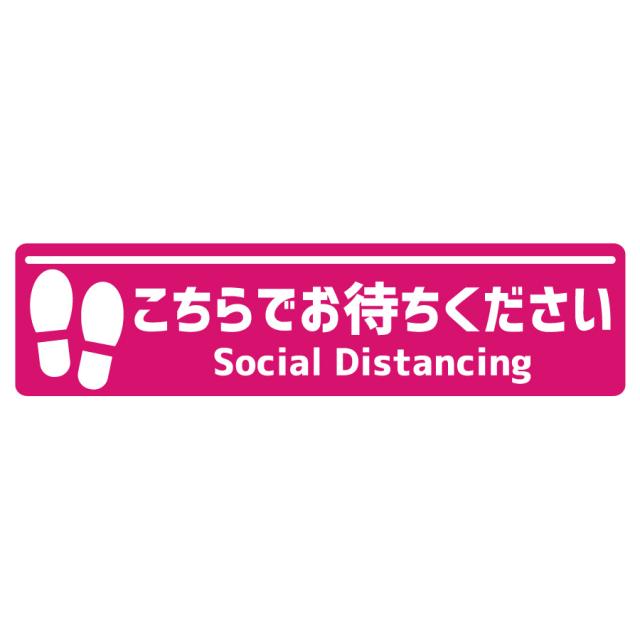 滑り止めステッカー 319A ピンク こちらでお待ちくださいの通販は