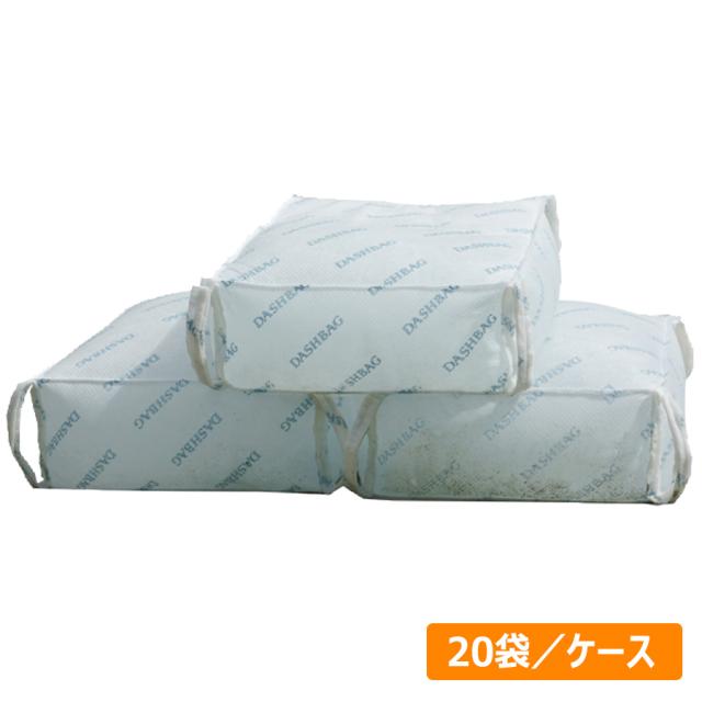 吸水性土のう スーパーダッシュバック DBW-02 (20袋／ケース)