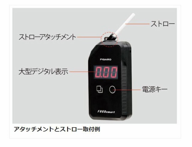 アルコール検知器 フィガロ技研 フーゴスマート FALC-21 運転