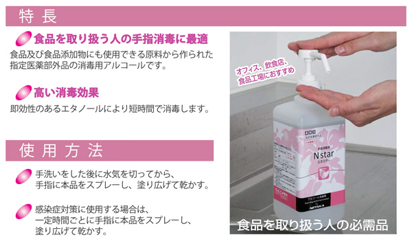 ニイタカ 衛生用品 業務用 アルコール消毒薬 手指消毒用 エヌスター 5L  