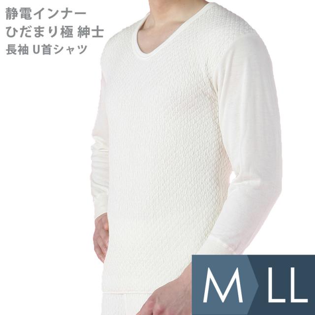 ケンセン KENSEN 防寒 静電インナー ひだまり極 紳士 長袖U首シャツ オフホワイト M〜LL