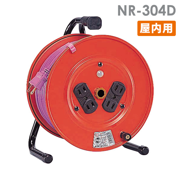 防災用品 コードリール NR-304D (屋内用)の通販は