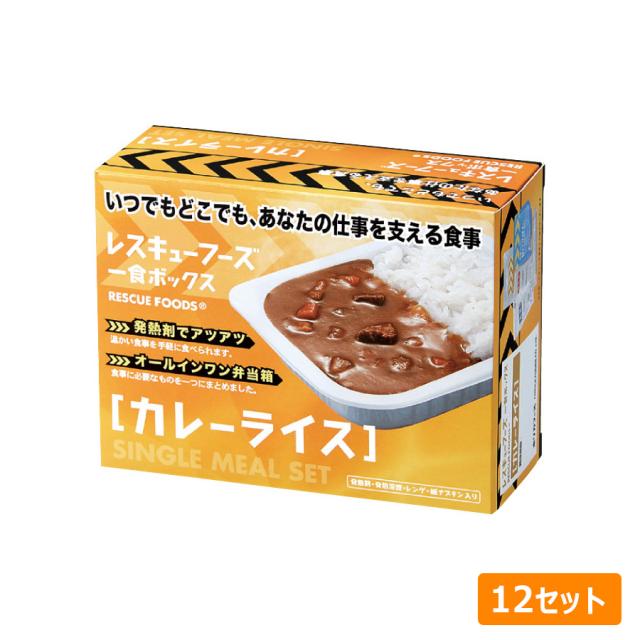 ホリカフーズ 保存食 レスキューフーズ 一食ボックス カレーライス 12セット入り