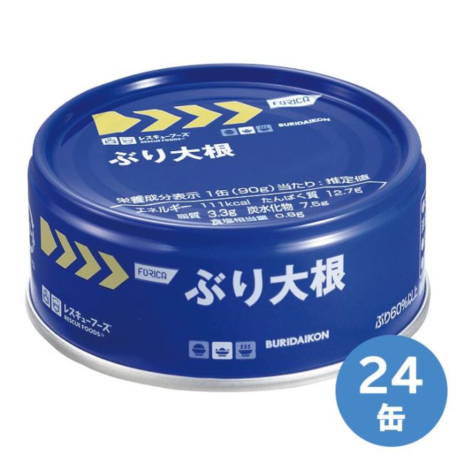 防災用品 レスキューフーズ ぶり大根 24缶／箱