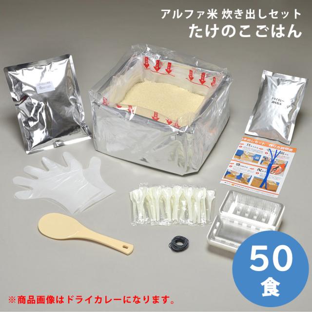 尾西食品 保存食 アルファ米 炊き出しセット たけのこごはん 50食入