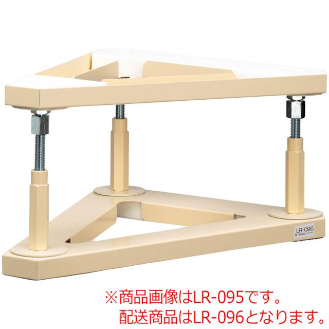 リンテック21 転倒防止 リンクフレーム三角 LR-096 (高さ140〜170mm)