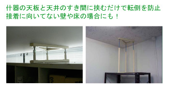 リンテック21 転倒防止 リンクフレーム三角 LR-096 (高さ140〜170mm)