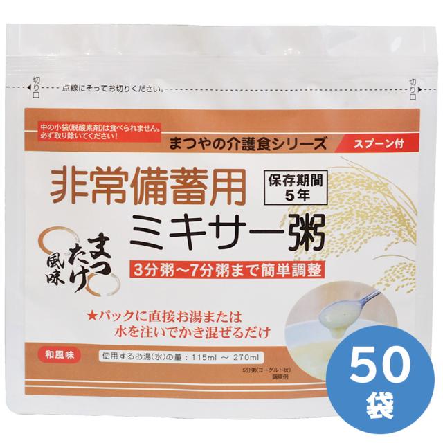 まつや 保存食 非常備蓄用 ミキサー粥 まつたけ風味 23g×50袋