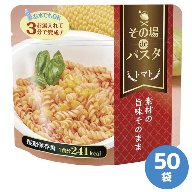 防災用品 非常食 その場deパスタ トマト 66g×50袋