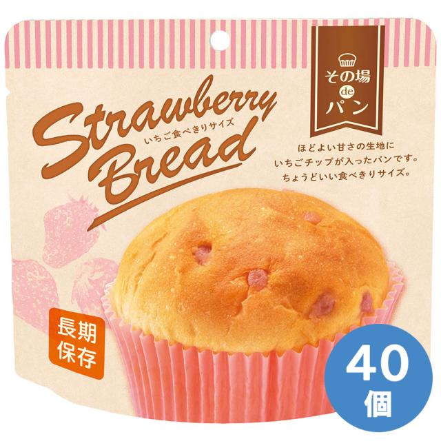 エス・アイ・オー・ジャパン 保存食 その場deパン 食べきりサイズ いちご 40個
