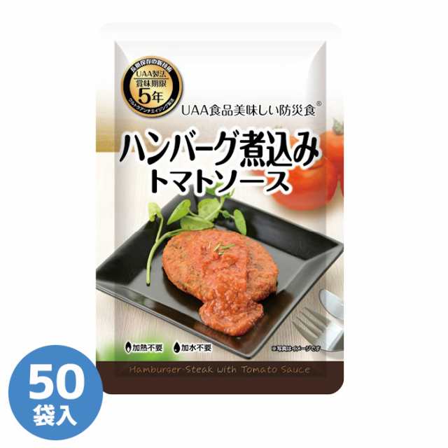 アルファフーズ UAA食品美味しい防災食R ポークカレー50食 【非常食 保存食 防災食品 レトルト カレー ポーク 防 