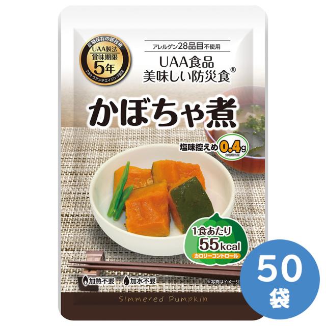 アルファフーズ 保存食 UAA食品カロリーコントロール食 かぼちゃ煮 50袋入