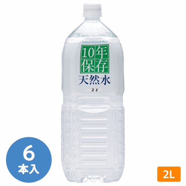 奥長良川名水 防災用品 高賀の森水 10年保存 2L 6本／ケースの通販はau PAY マーケット - ミドリ安全.com | au PAY  マーケット－通販サイト