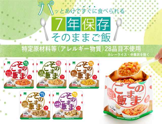 ミドリ安全 防災食品 7年保存 そのままご飯 カレーライス 290g×30袋の通販はau PAY マーケット - ミドリ安全.com | au PAY  マーケット－通販サイト