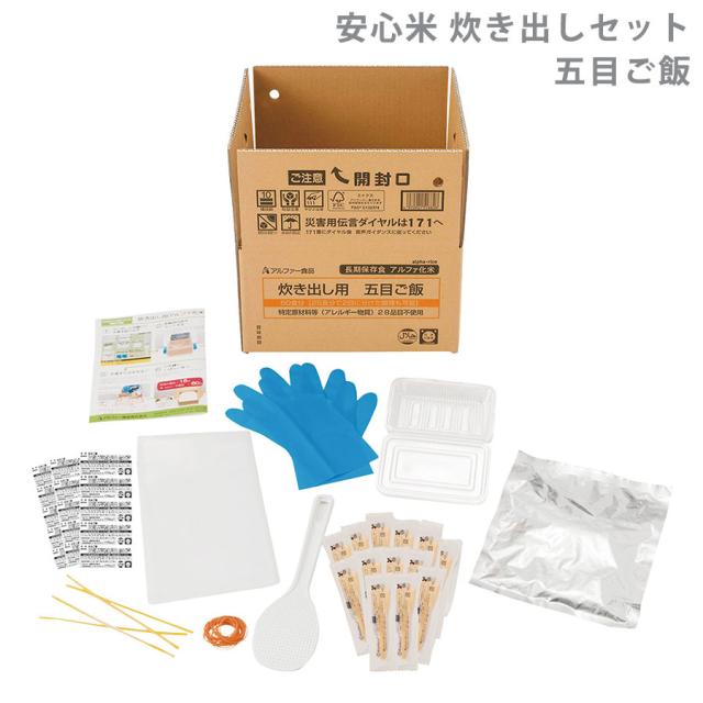 アルファー食品 保存食 安心米 炊き出しセット 五目ご飯 50食分