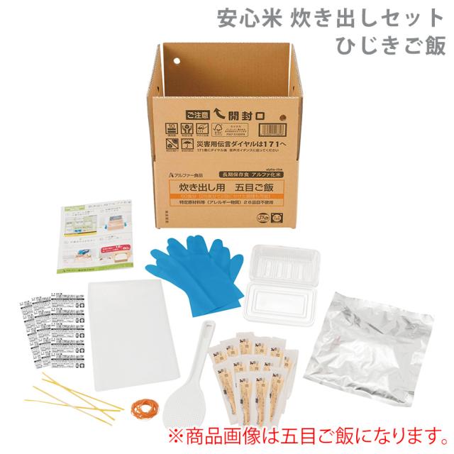 アルファー食品 保存食 安心米 炊き出しセット ひじきご飯(玄米入) 50食分