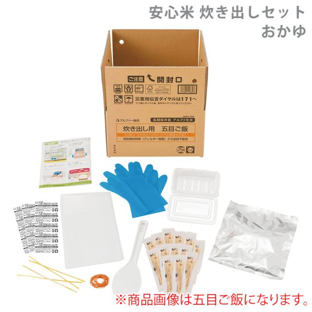 アルファー食品 保存食 安心米 炊き出しセット おかゆ 50食分