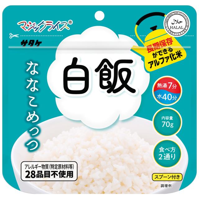 サタケ 保存食 マジックライス ななこめっつ 白飯 70g×50袋 ご飯