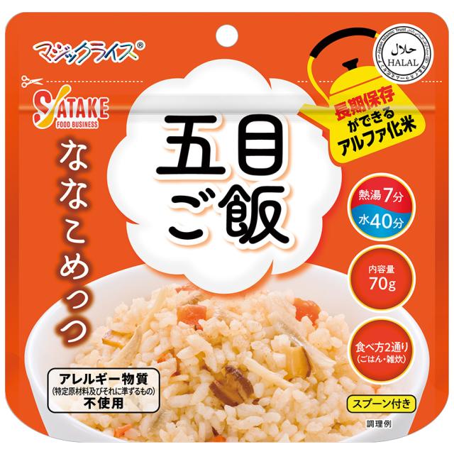 サタケ マジックライス 五目ご飯 100食 非常食 防災食 【賞味期限確認