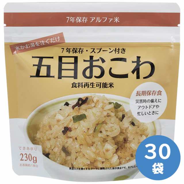 サンズ 保存食 食品ロスを無くす為のアルファ米 五目おこわ 50袋