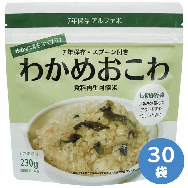 サンズ 保存食 食品ロスを無くす為のアルファ米 わかめおこわ 50袋