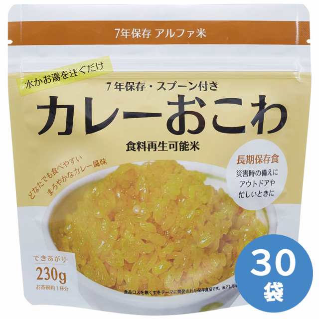 サンズ 保存食 食品ロスを無くす為のアルファ米 カレーおこわ 50袋