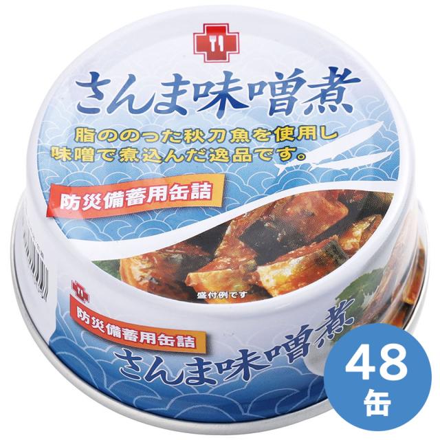 サンズ 保存食 さんま味噌煮 48缶