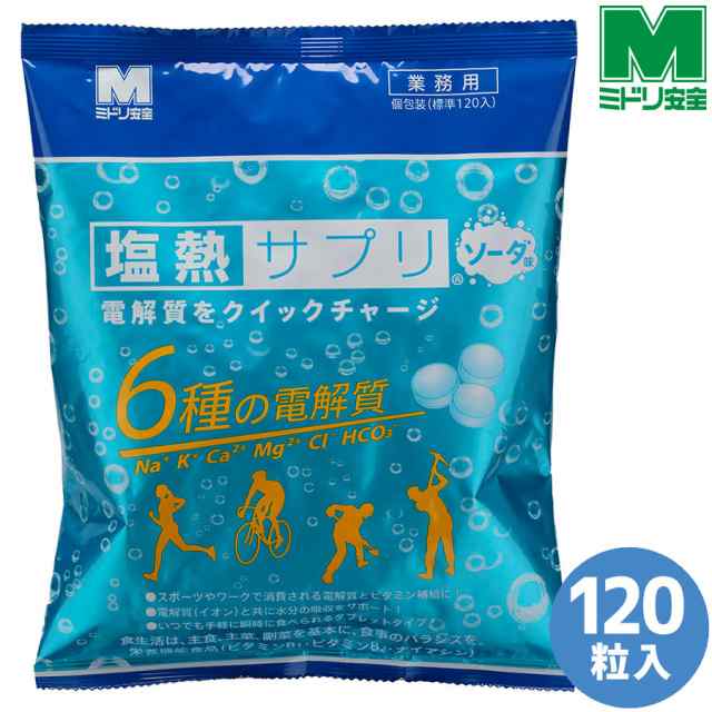 ミドリ安全 塩熱サプリ ソーダ味 業務用 168g 1粒入 個別包装 電解質補給 スポーツ マラソンの通販はau Pay マーケット ミドリ安全 Com