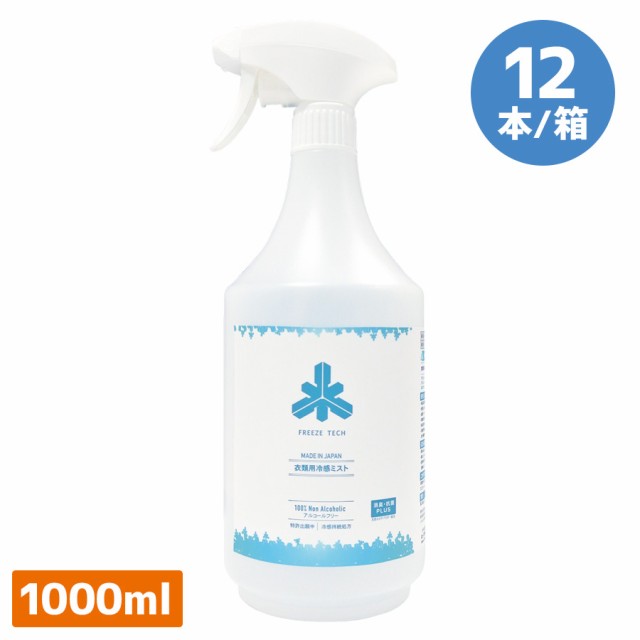 リベルタ 熱中対策 フリーズテック 冷感ミスト 1000mL 12本/箱