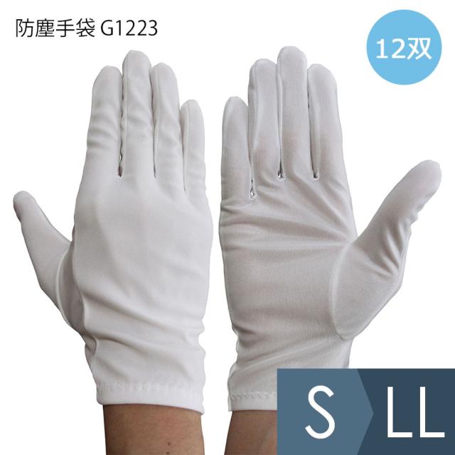 作業用手袋 防塵手袋 G1223 12双入 S〜LL